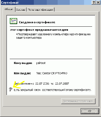 Привязка закрытого ключа к сертификату